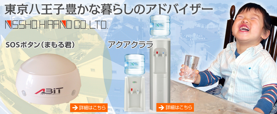 東京八王子豊かな暮らしのアドバイザー